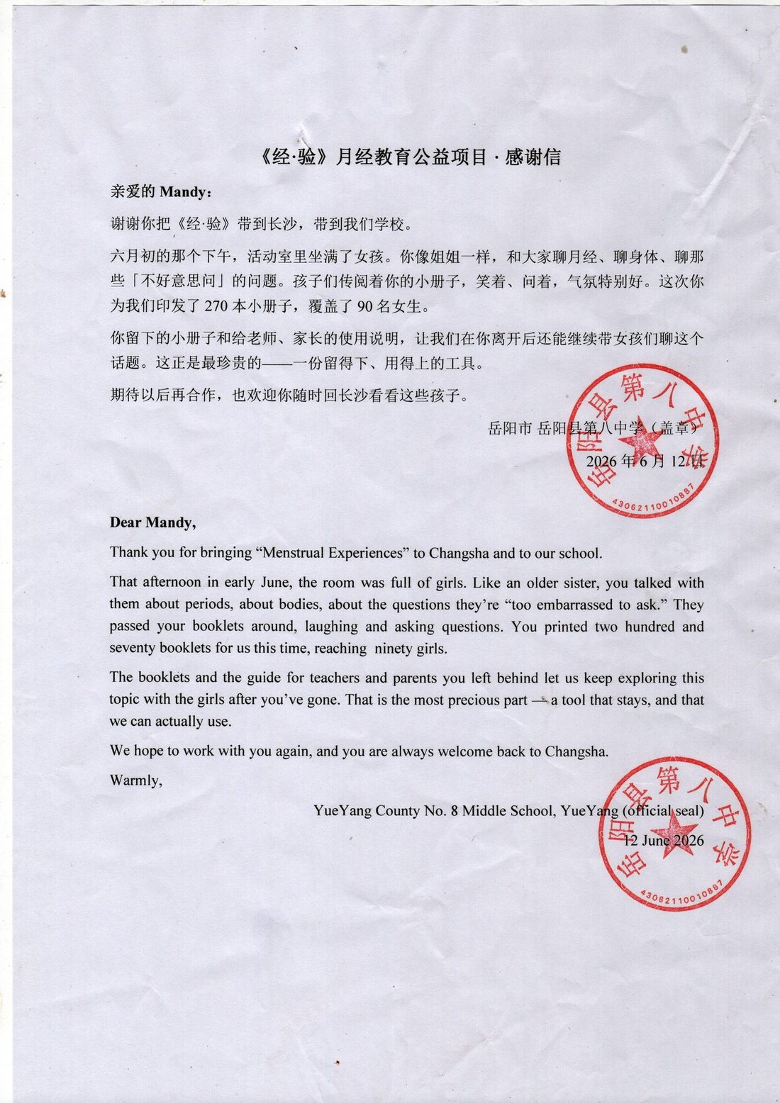 Stamped thank-you letter from Yueyang County No. 8 Middle School